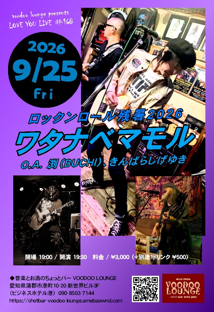 音楽とお酒のちょっとバー VOODOO LOUNGE