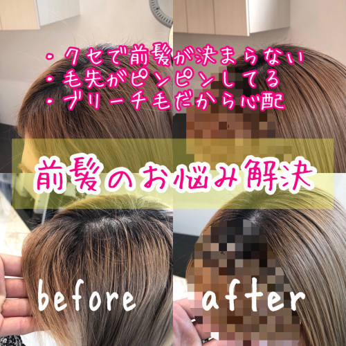 丸みのある前髪縮毛矯正が喜ばれるよね Ash 大宮店 ブログ