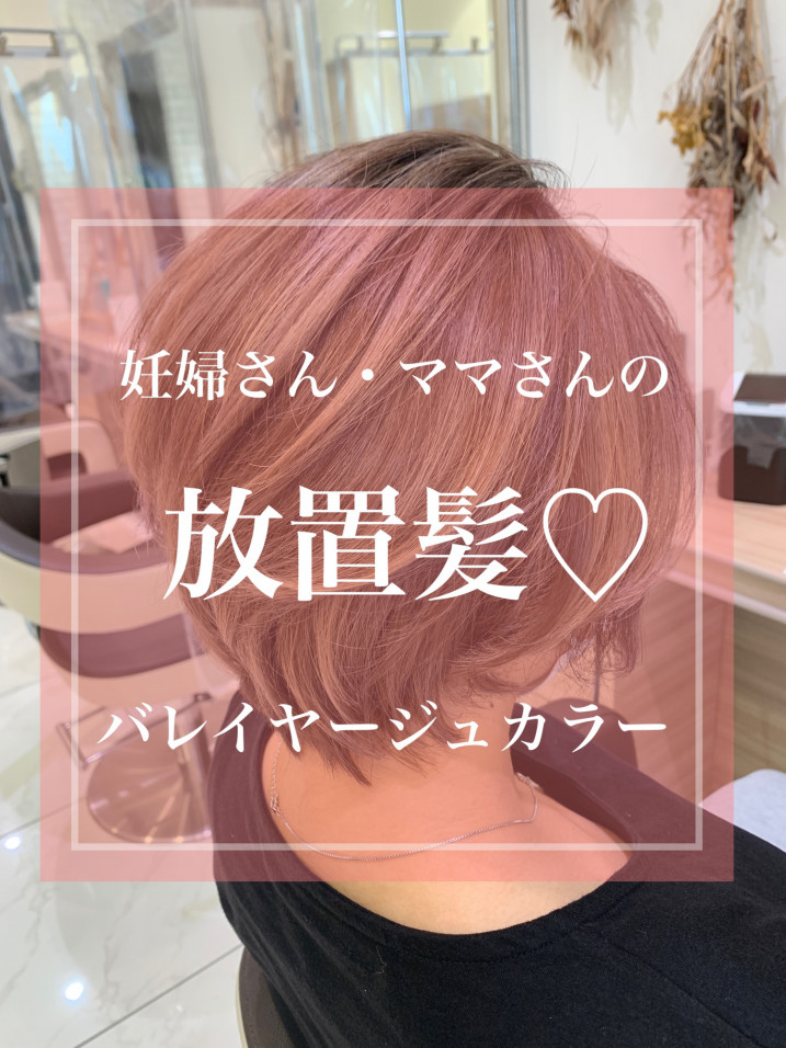 妊婦さん ママさんの放置髪 バレイヤージュカラー Ash 戸田公園店 ブログ