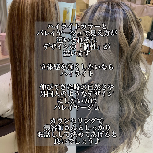 ハイライトカラーとバレイヤージュって何が違うの Ash 戸田公園店 ブログ ハイライトカラーとバレイヤージュって何が違うの Ash 戸田公園店 ブログ