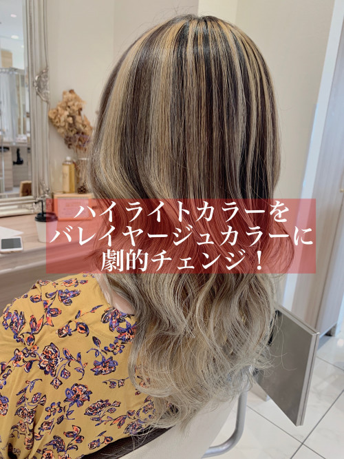ハイライトカラーをバレイヤージュカラーに劇的チェンジ Ash 戸田公園店 ブログ