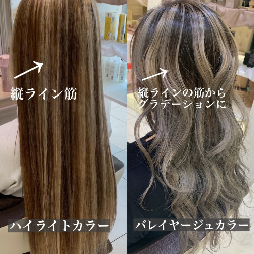ハイライトカラーとバレイヤージュって何が違うの Ash 戸田公園店 ブログ ハイライトカラーとバレイヤージュって何が違うの Ash 戸田公園店 ブログ