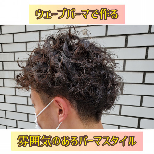 少しウザイくらいがちょうどいいメンズのハードパーマ Ash 日吉店 ブログ