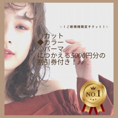ご新規様限定の特別クーポン 美容室 Ash 都筑ふれあいの丘店 ブログ ご新規様限定の特別クーポン 美容室 Ash 都筑ふれあいの丘店 ブログ