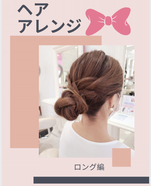 ロングでも簡単 セルフヘアアレンジ Ash戸塚店 ブログ