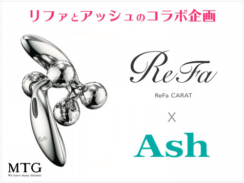 リファとashのコラボ企画 よりお客様に喜んで頂くため再入荷します 美容室 Ash 中野店 ブログ