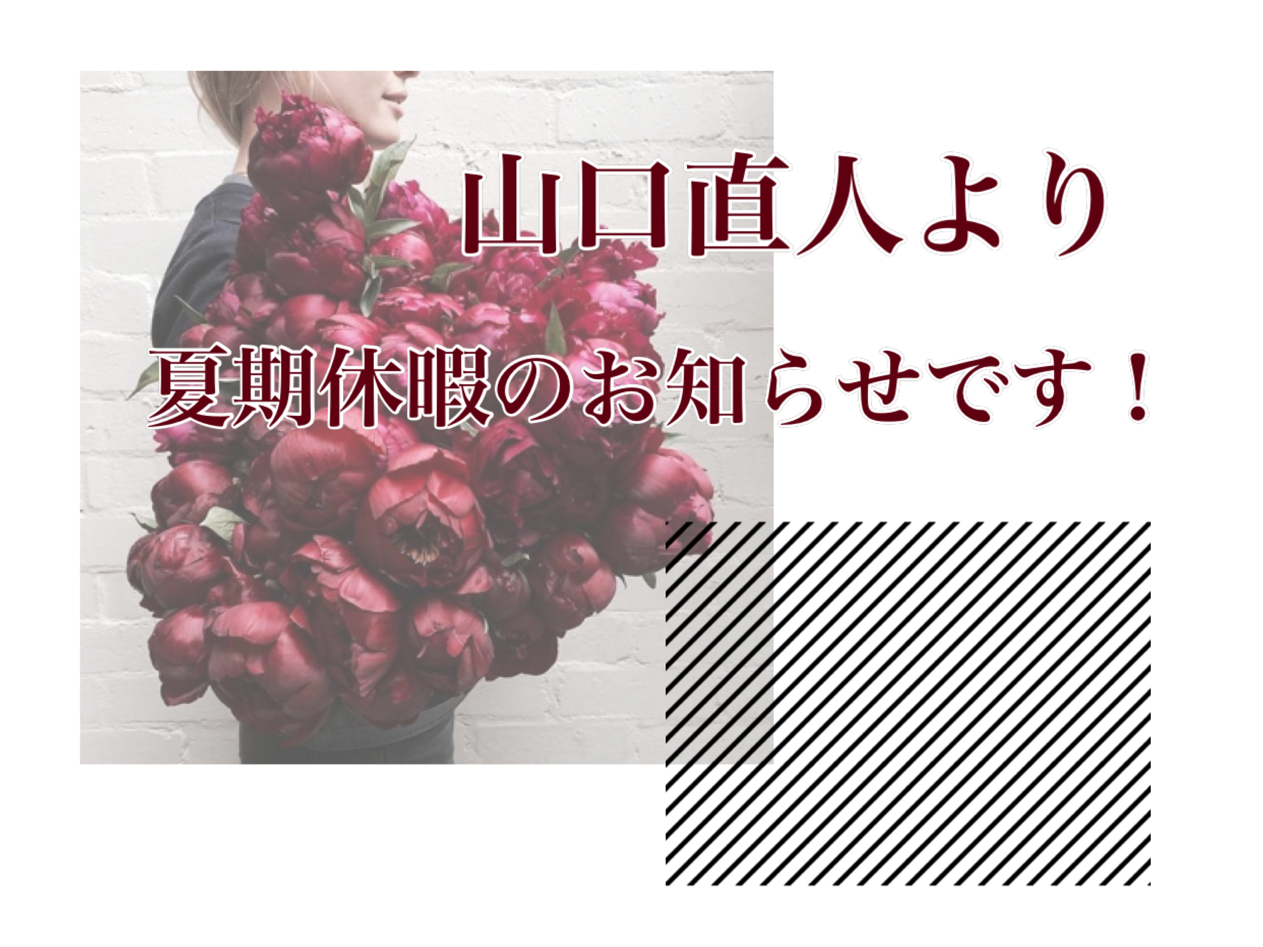 山口直人より夏季休暇のお知らせです 美容室 Ash 高円寺店 ブログ