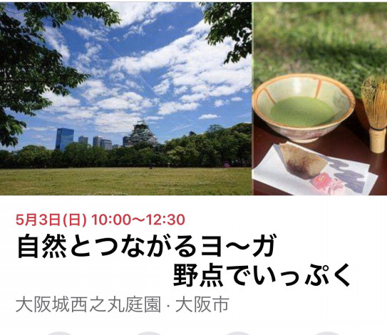 イベントのお知らせ 5月3日 日 大阪城 西の丸庭園で外ヨガイベント開催します Yuyoga 大阪 神戸ヨガ