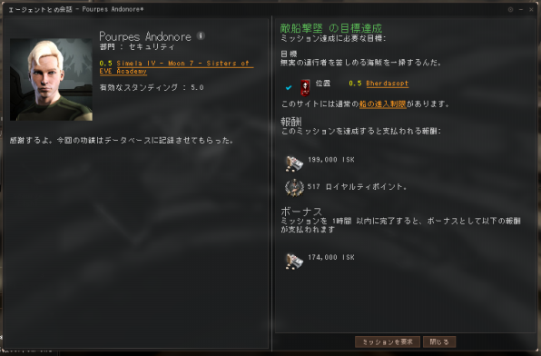 スタンディング上げ Eve Online Life