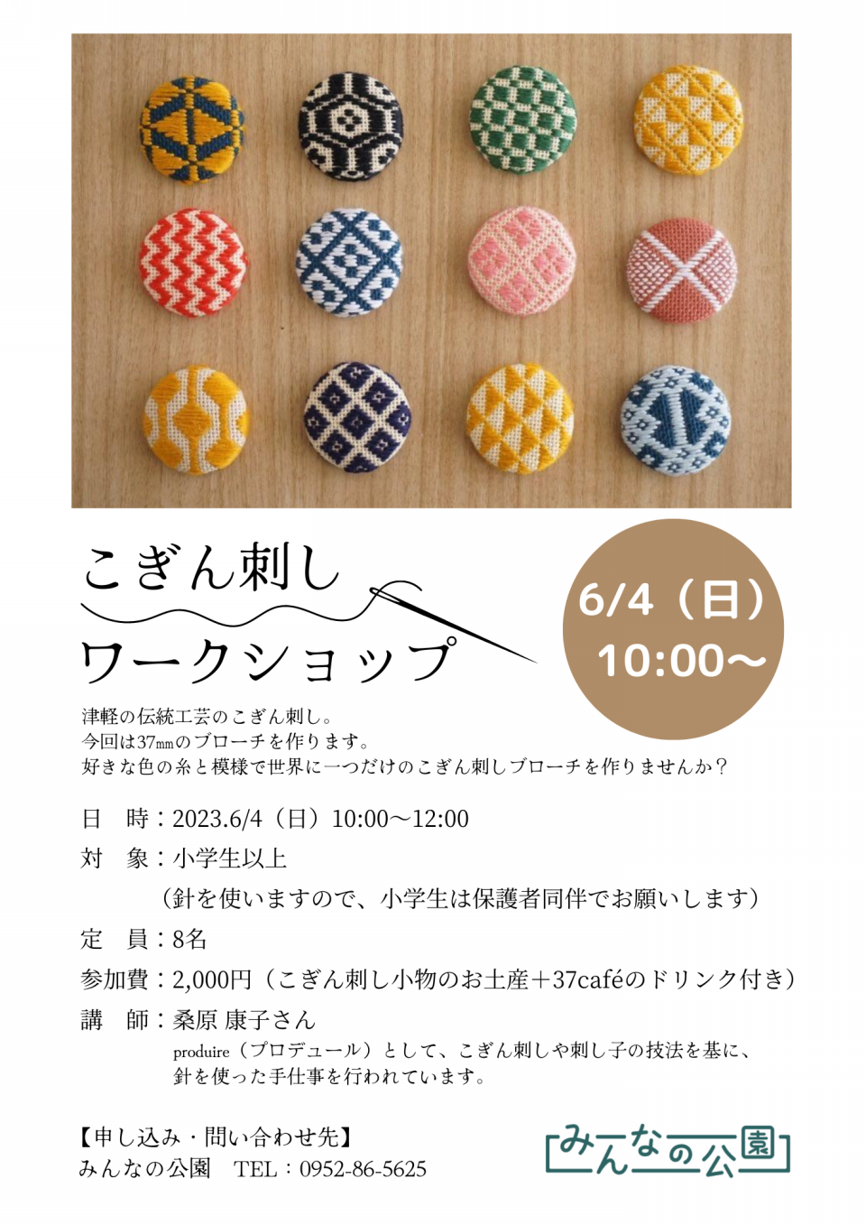 工業生が作った刺し子 おとなしく