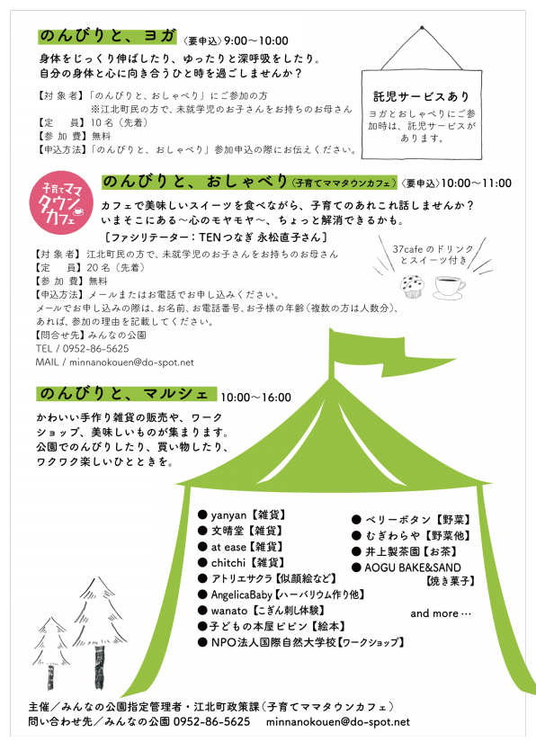 中止になりました のんびりと を開催します みんなの公園 中止になりました のんびりと を開催します みんなの公園