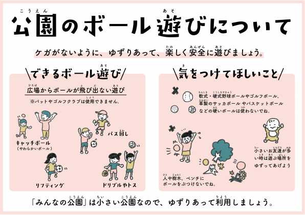 公園について みんなの公園 公園について みんなの公園