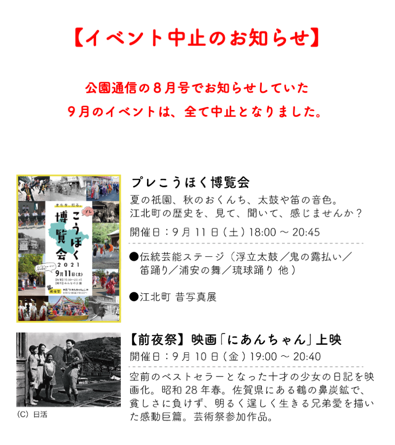 イベント中止のお知らせ みんなの公園