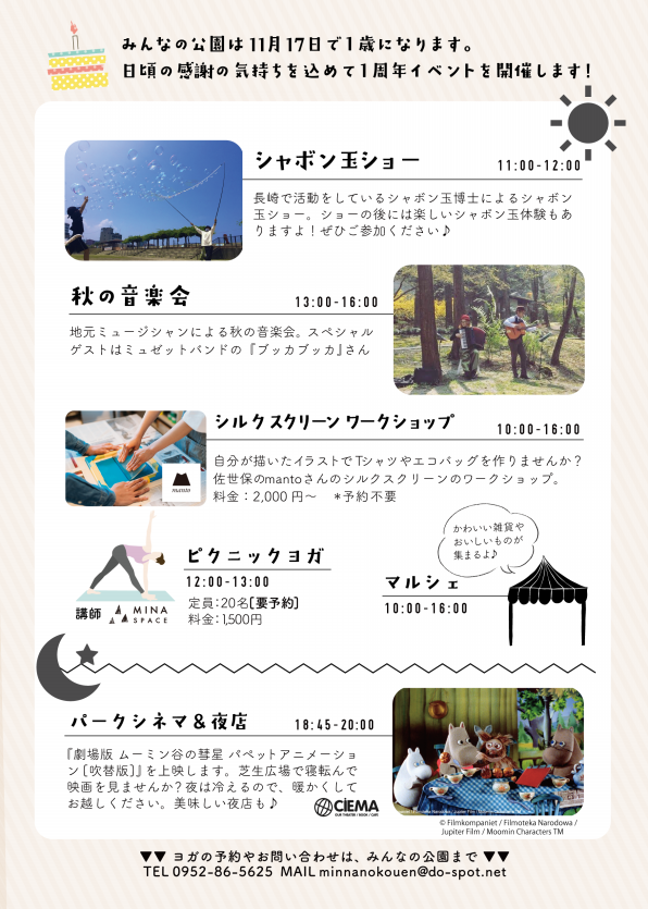 1周年記念イベントを開催します みんなの公園