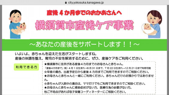 産後ケア事業 出産 4か月 よこすかyou よこすかゆうぷらす