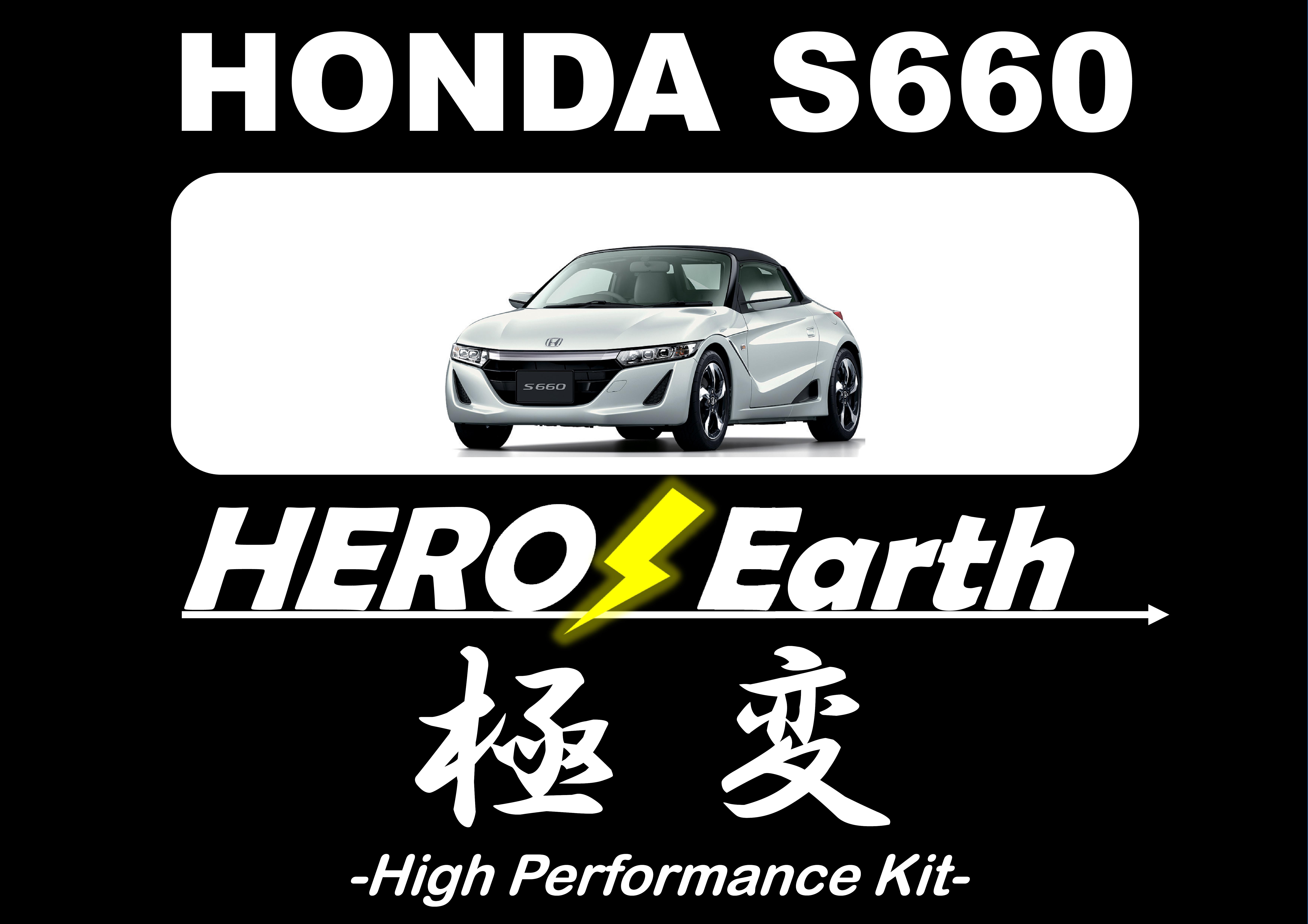 極変】HONDA S660 KIT | HEROs EARTH製造販売・アイスヒューズ・アイス