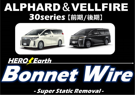 ICE WIRE アイスワイヤー 30系ヴェルファイア 30系アルファード30 