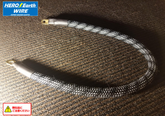 20cm】 HERO EARTH ※端子無し | HEROs EARTH製造販売・アイスヒューズ 