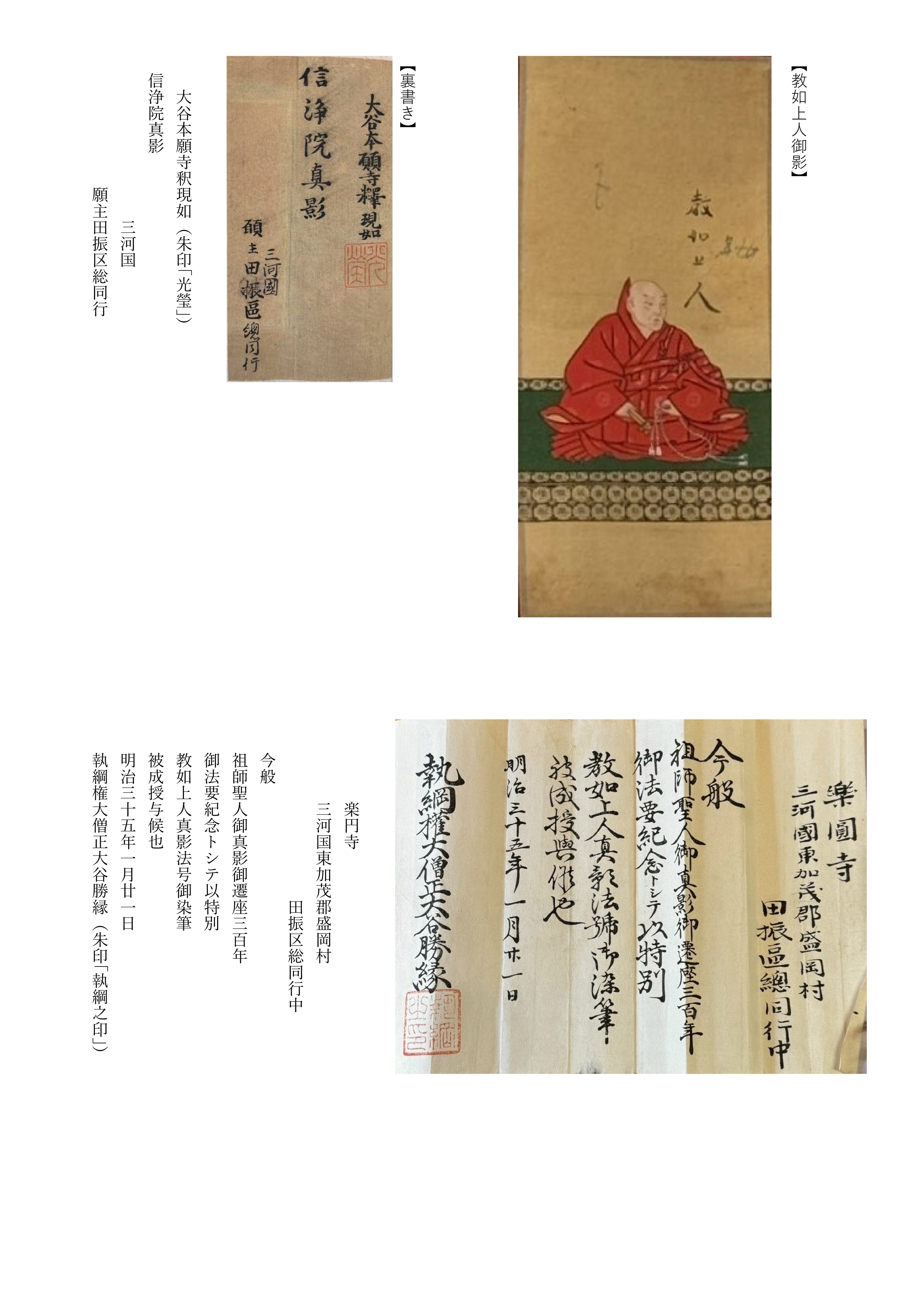おとうにある御影とか文章とか | 真宗大谷派雲晴山樂圓寺
