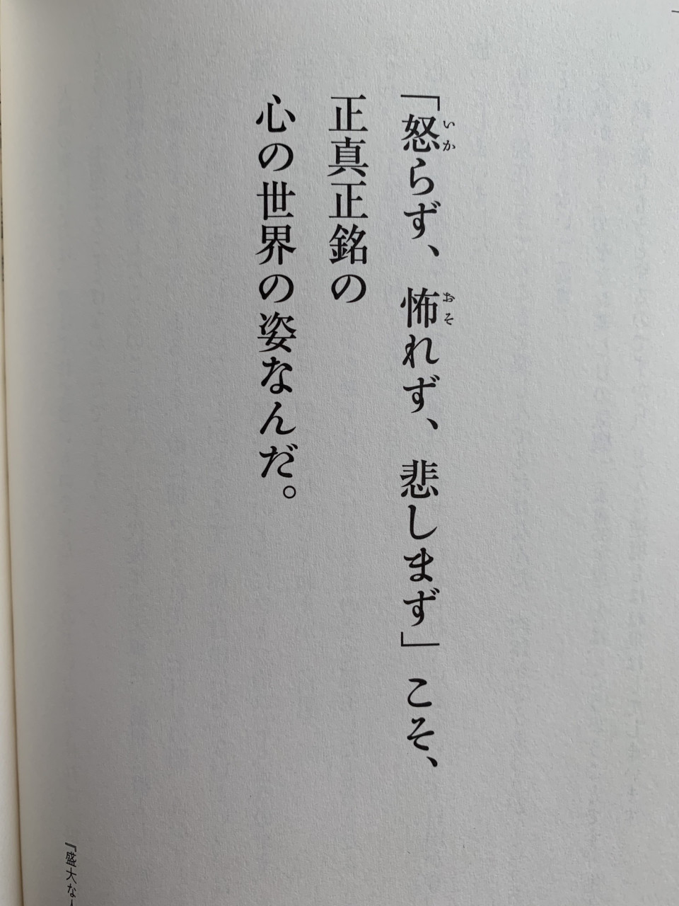 中村天風 折れないこころをつくる言葉 山崎ヨガ