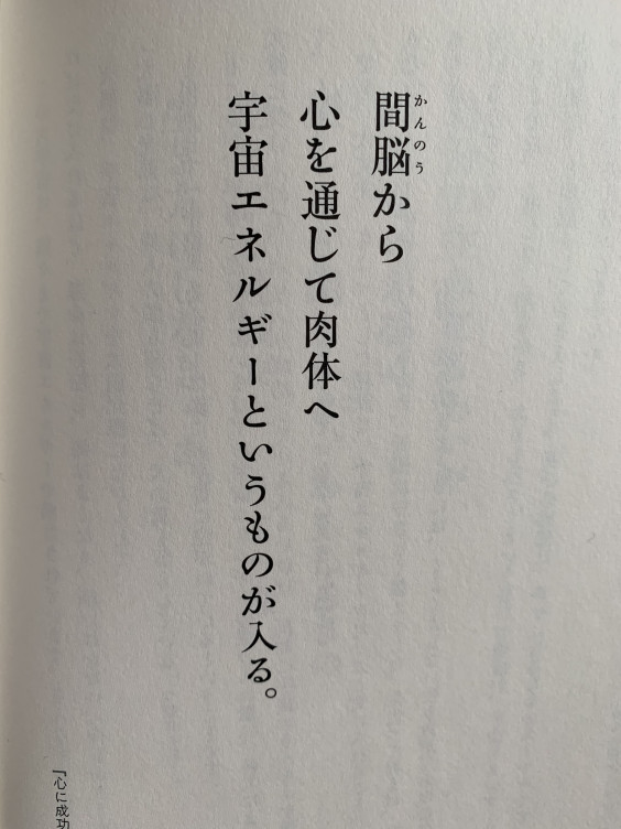 中村天風 折れないこころをつくる言葉 山崎ヨガ