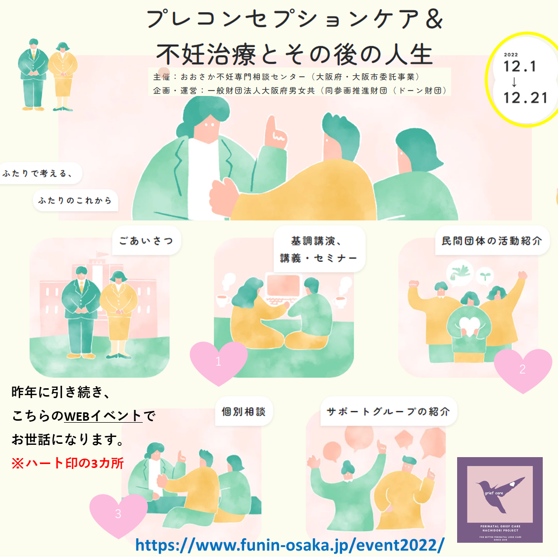 WEBイベント「プレコンセプションケア＆不妊治療とその後の人生