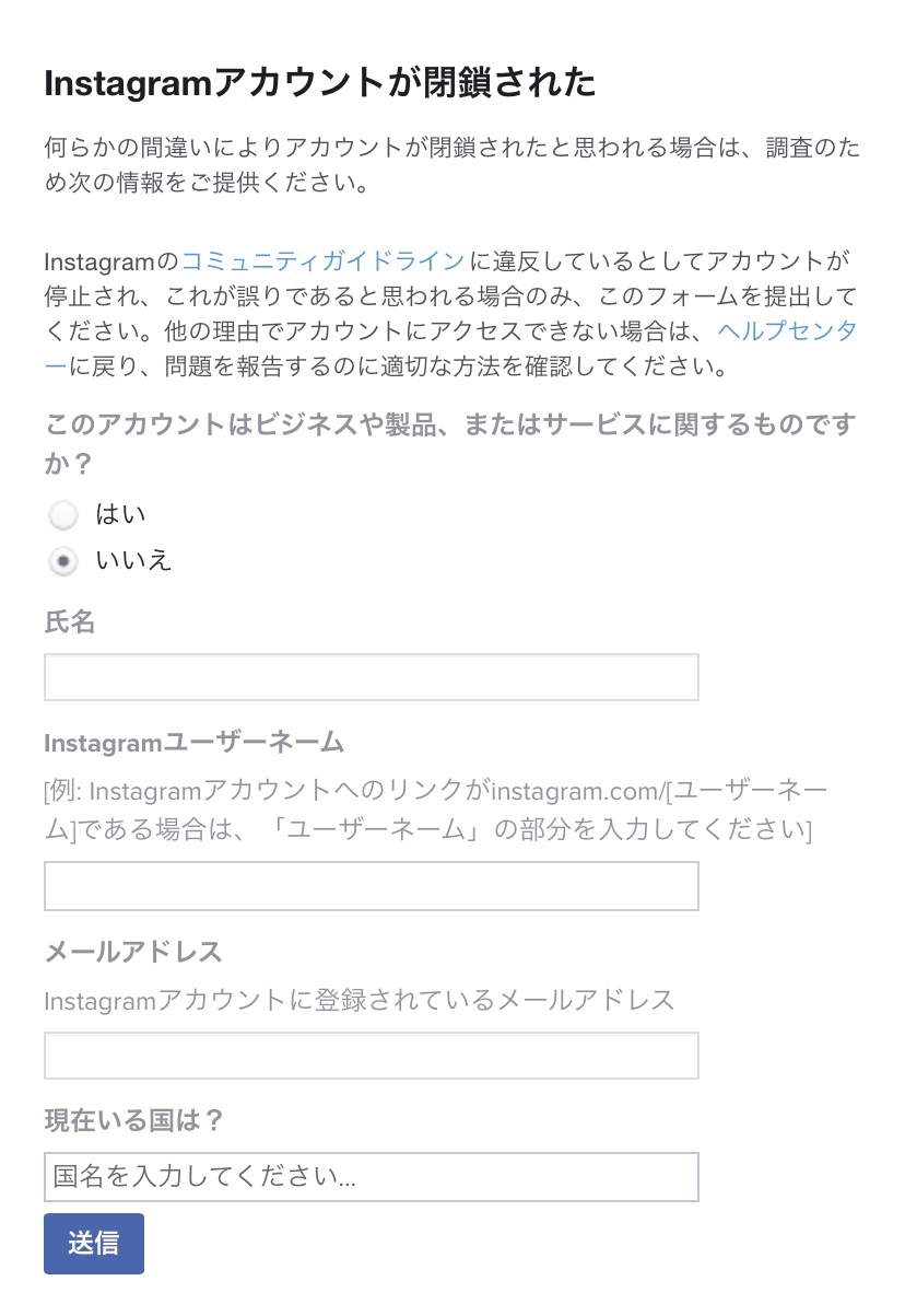 インスタ凍結から凍結解除までの流れ  人生死ぬまで暇つぶし