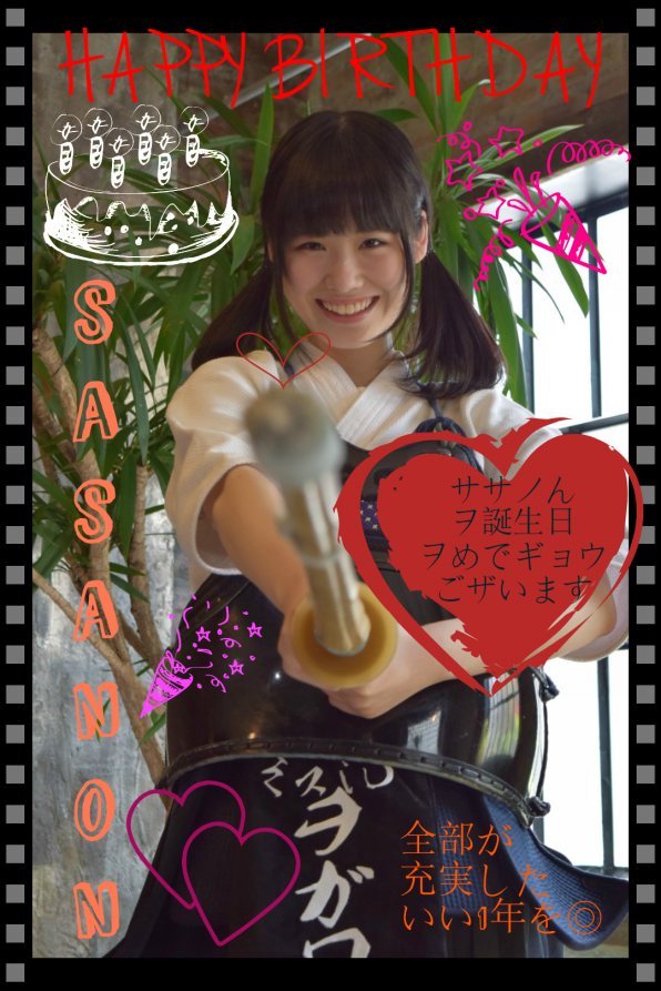 ヲガワササノさん ハタチの誕生日 小川笹乃さんのファンサイト ヲガワササノさん ハタチの誕生日 小川笹乃さんのファンサイト
