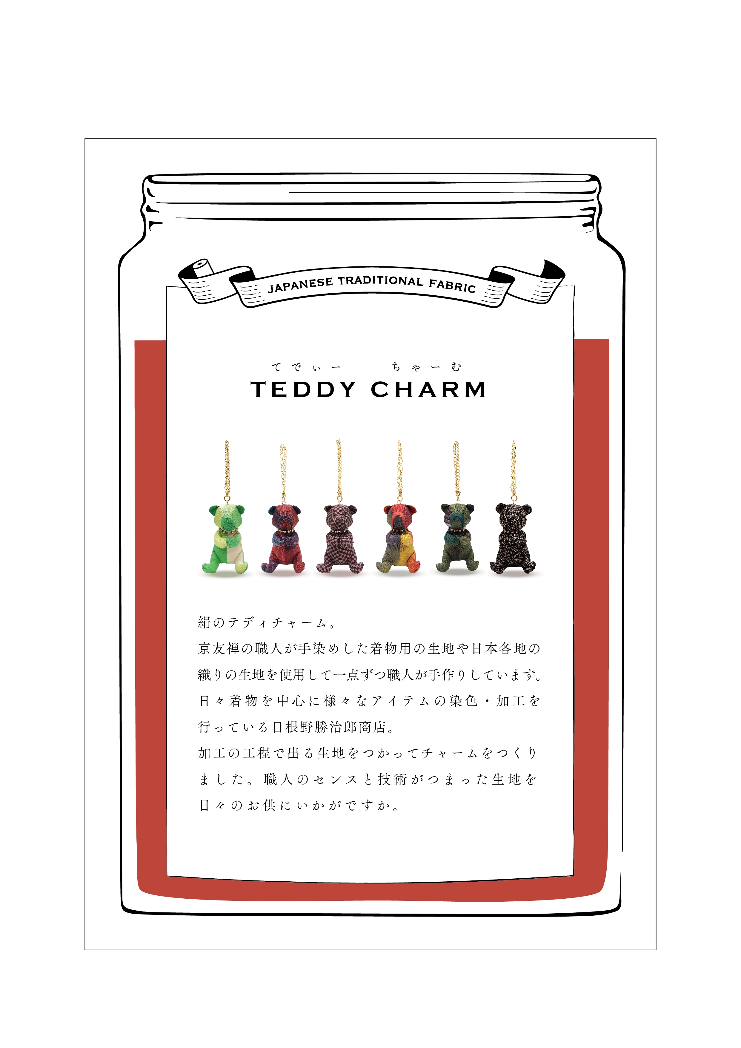teddy charm -テディチャーム- | 京都の染屋がつくった