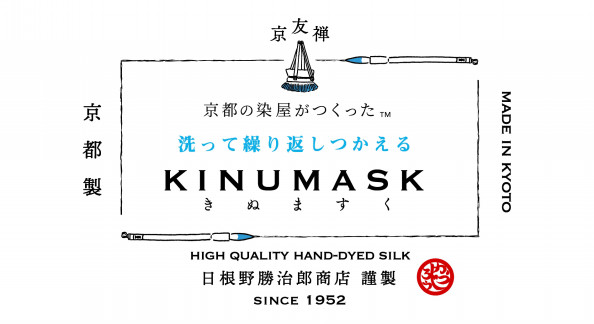 Kinumask きぬますく 京都の染屋がつくった