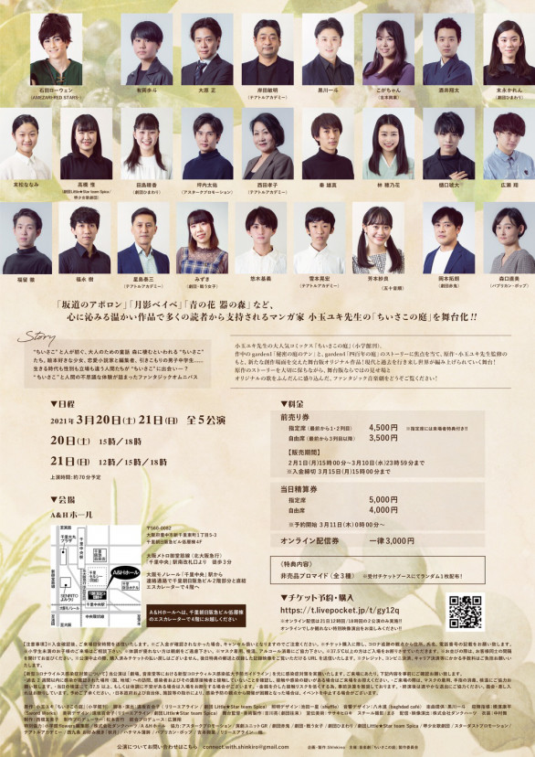 ちいさこの庭 Sh Nkiyao