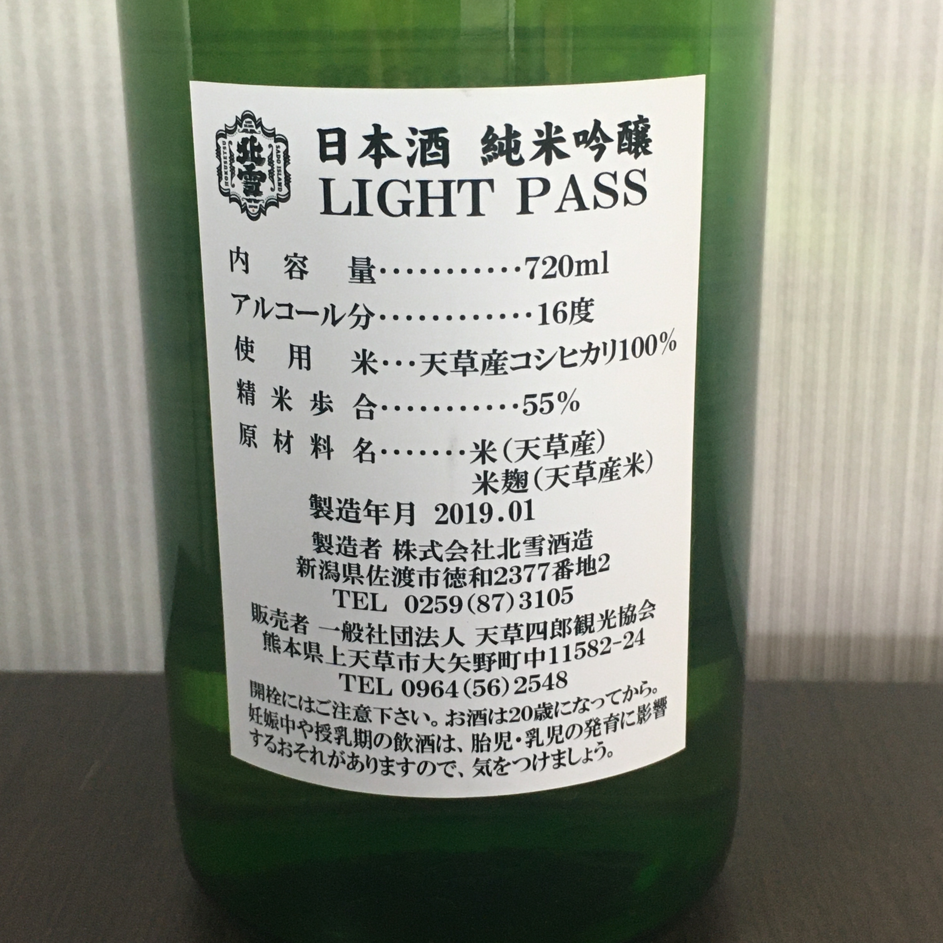 「天草生まれの佐渡育ち」の純米吟醸酒「ＬＩＧＨＴ ＰＡＳＳ