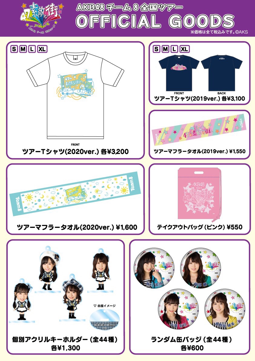 予約商品】AKB48 チーム8 2022年 新チームグッズ Tシャツ