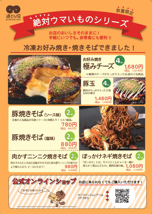 メニュー お好み焼き道とん堀北陸