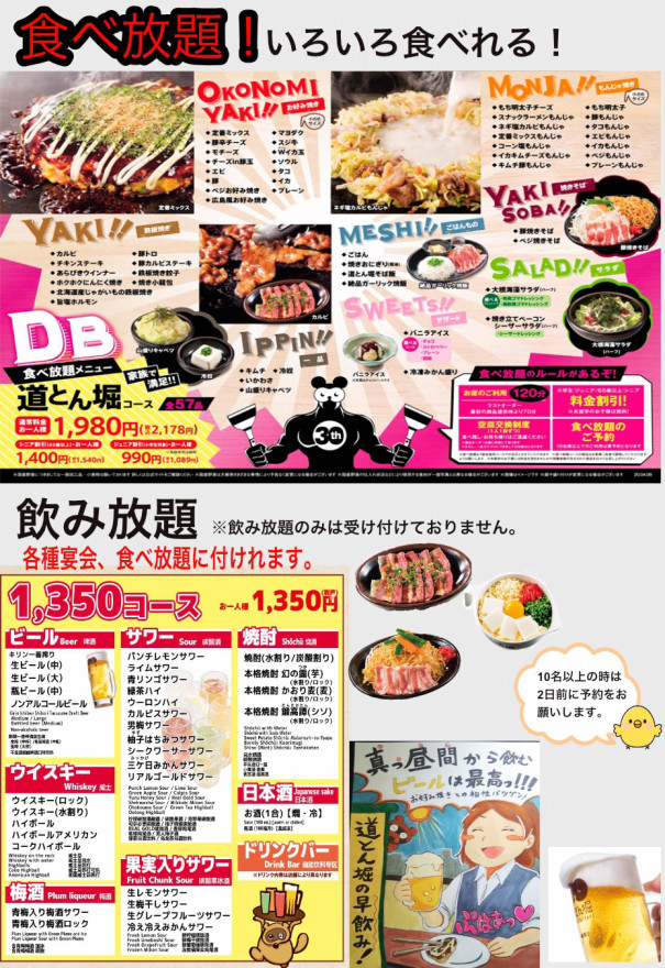 お好み焼き道とん堀北陸 お好み焼き道とん堀北陸