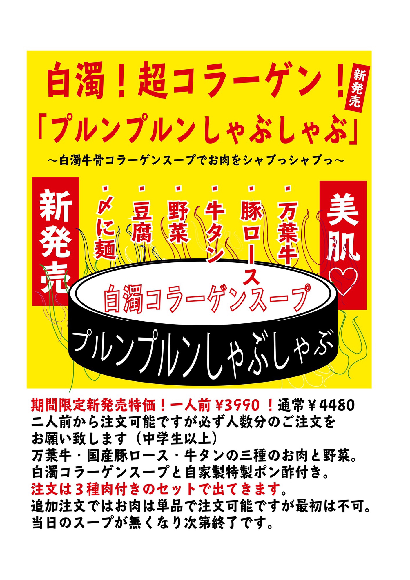 ページ今年の鍋 | 焼肉ロース松葉 万葉牛指定13号店