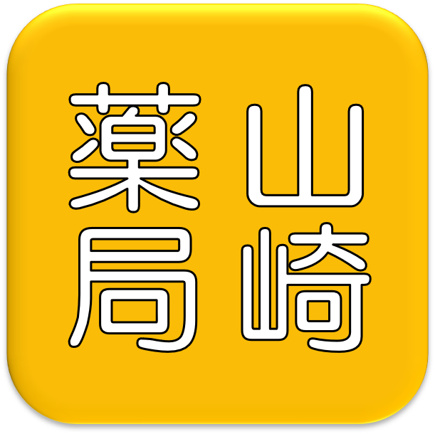 山崎薬局の写真(東京都町田市)