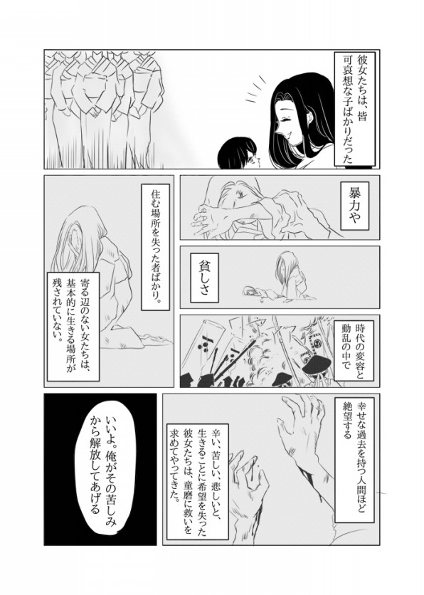 鬼滅の刃漫画 童磨恋連 2 Bocchi Talk