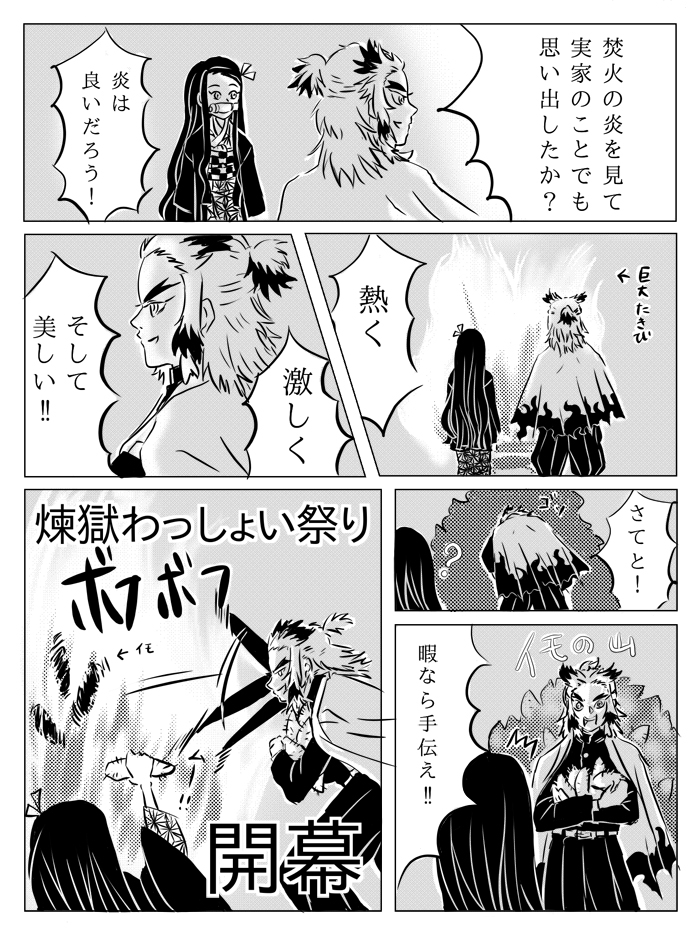 鬼滅の刃漫画】煉獄さんと禰豆子 | Bocchi talk