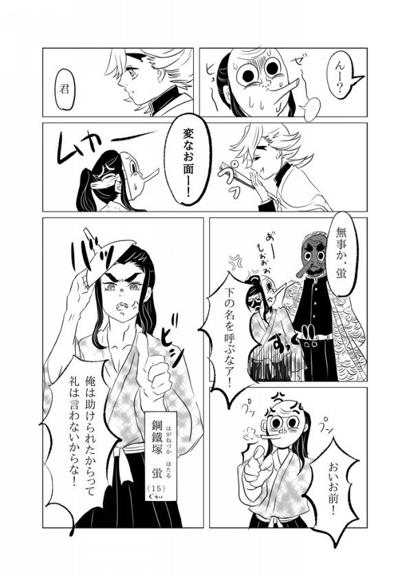 鬼滅の刃漫画 もし童磨が鬼殺隊に入っていたら 1 Bocchi Talk 鬼滅の刃漫画 もし童磨が鬼殺隊に入っていたら 1 Bocchi Talk