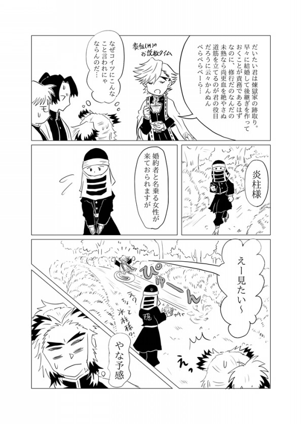 鬼滅の刃漫画 もし童磨が鬼殺隊に入っていたら 2 Bocchi Talk