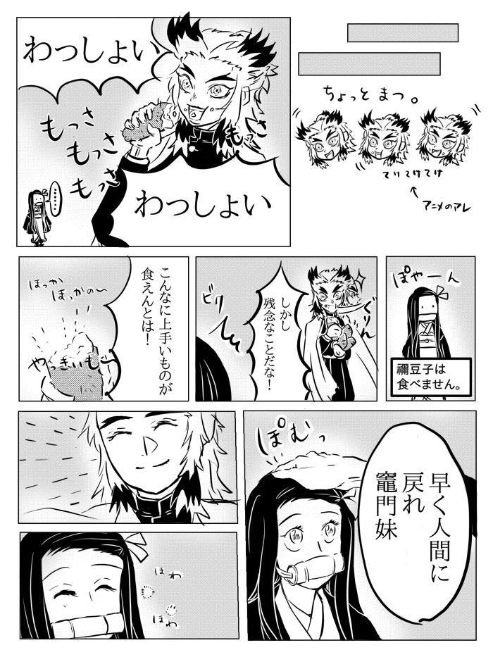 鬼滅の刃漫画】煉獄さんと禰豆子 | Bocchi talk