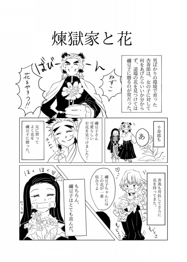 鬼滅の刃漫画 煉獄継子話 煉獄家と花 Bocchi Talk