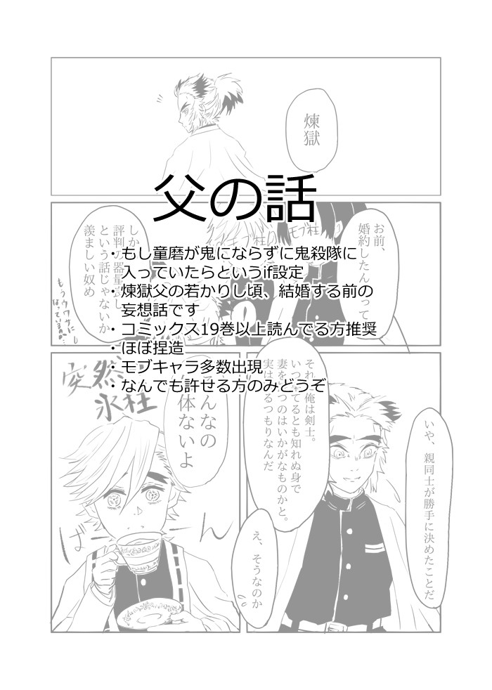 鬼滅の刃漫画 もし童磨が鬼殺隊に入っていたら 2 Bocchi Talk