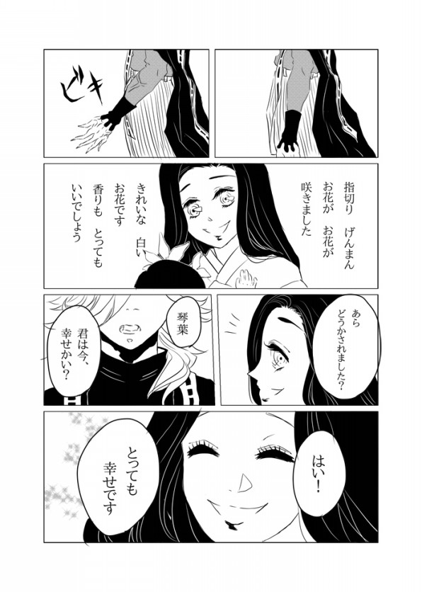 鬼滅の刃漫画 童磨恋連 2 Bocchi Talk