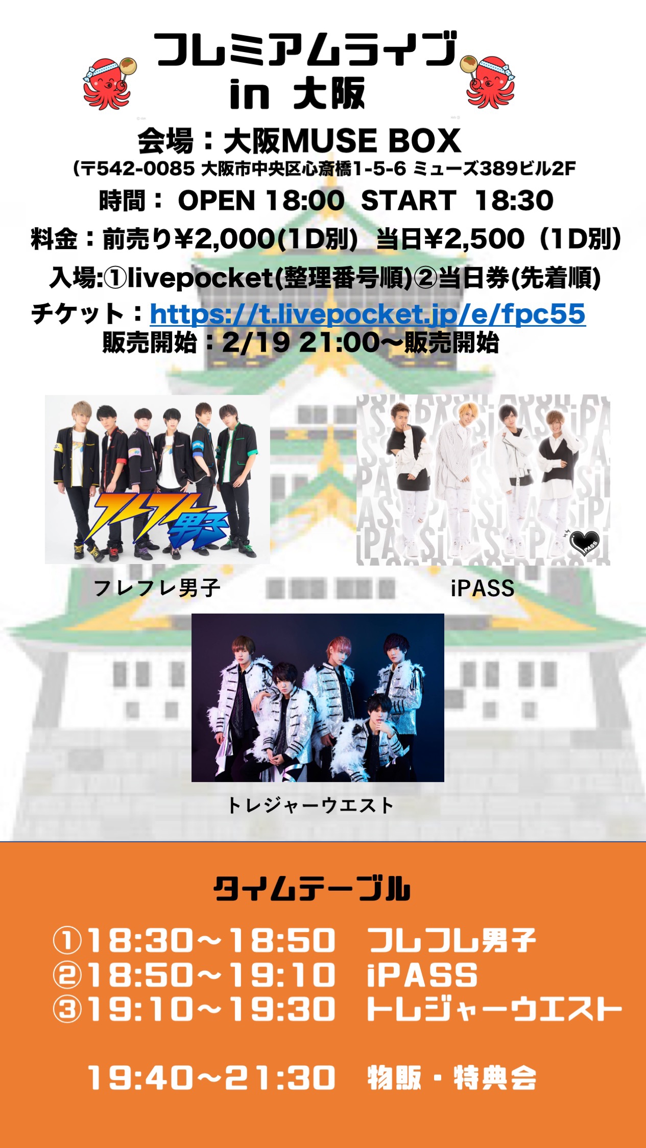 2 28 金 3 1 日 大阪遠征 Furefure Danshi