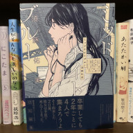 ロッタレイン 松本剛 ラブ リバーシブル 徒然漫画紹介の綴り