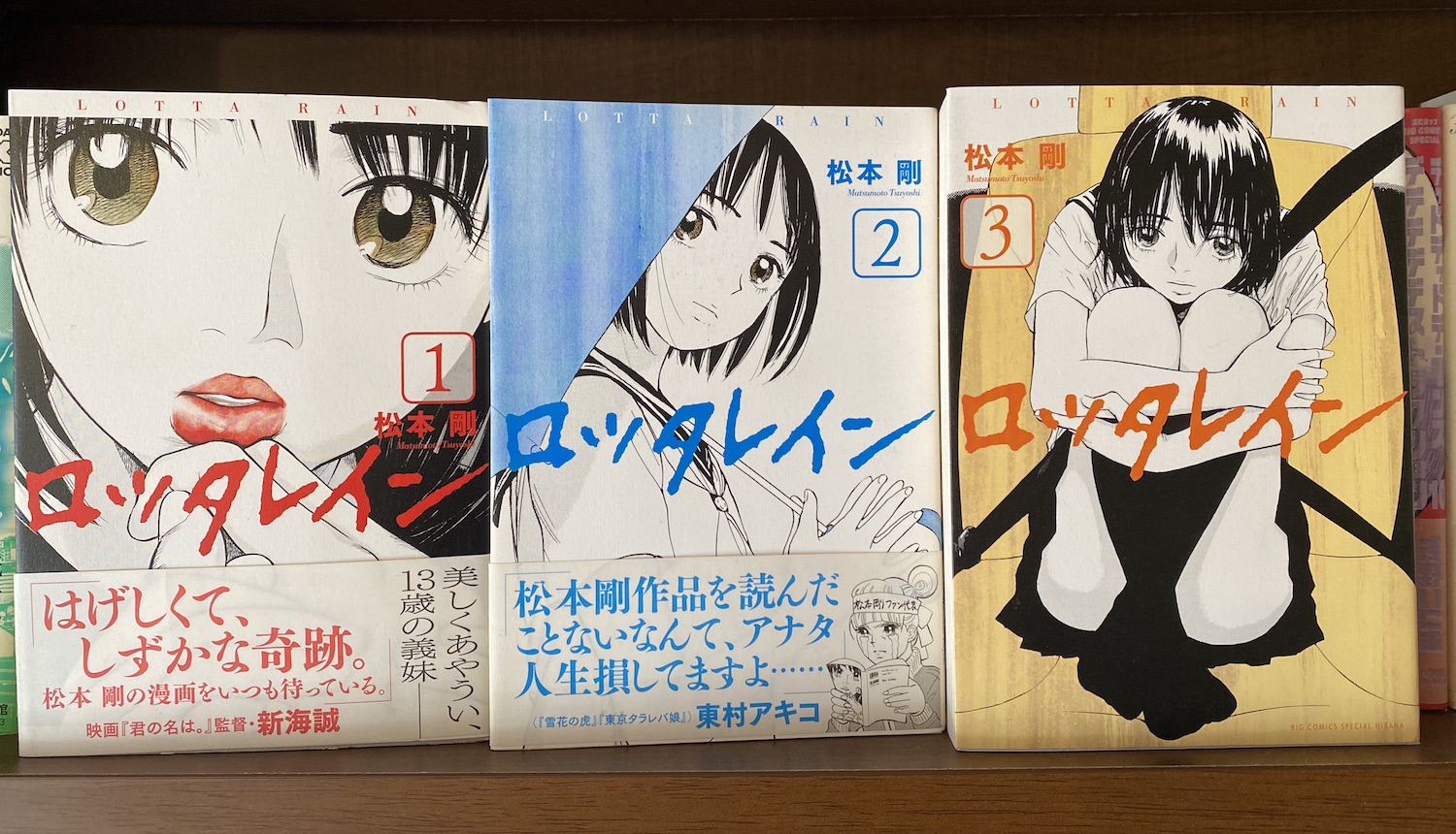 ロッタレイン 松本剛 ラブ リバーシブル 徒然漫画紹介の綴り