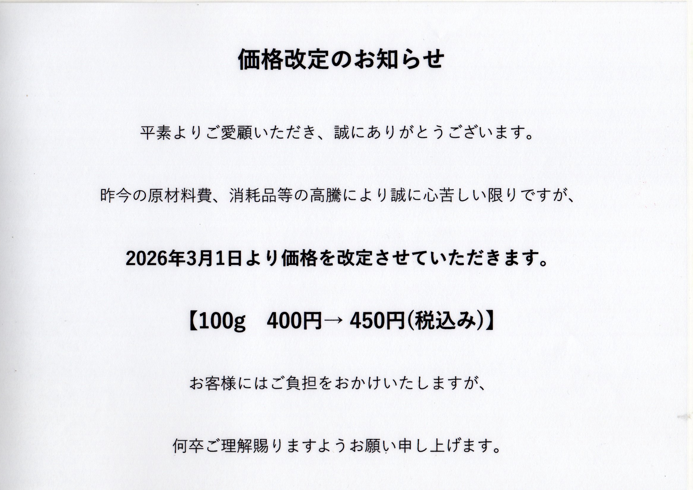 お知らせ | 焼豚 植野食品【公式ホームページ】
