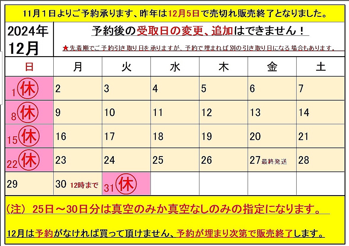 12月のご注文 | 焼豚 植野食品【公式ホームページ】